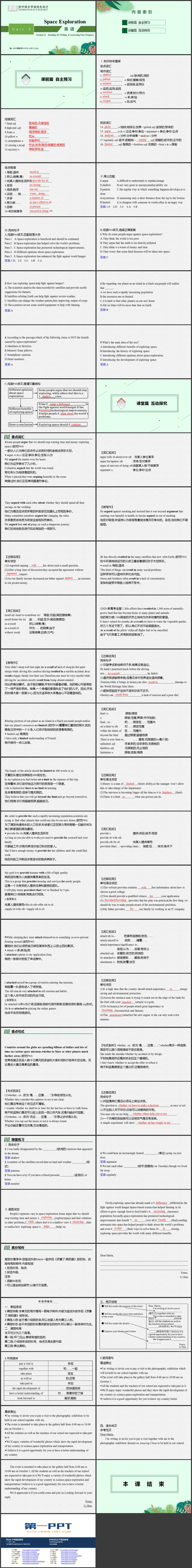 《Space Exploration》SectionD PPT教学课件