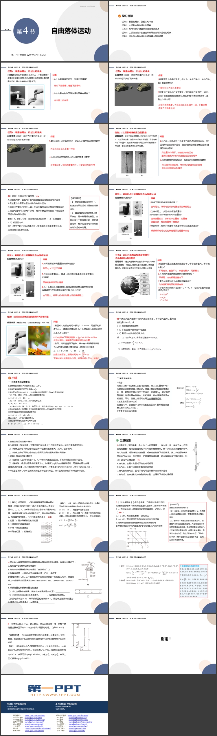 《自由落体运动》匀变速直线运动的研究PPT优秀课件