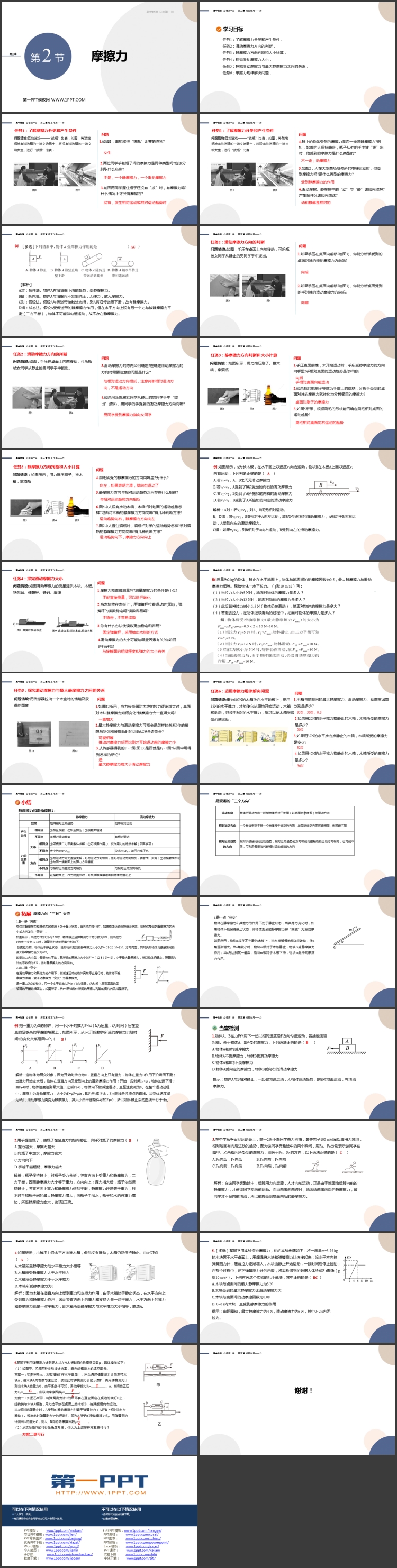 《摩擦力》相互作用——力PPT免费课件