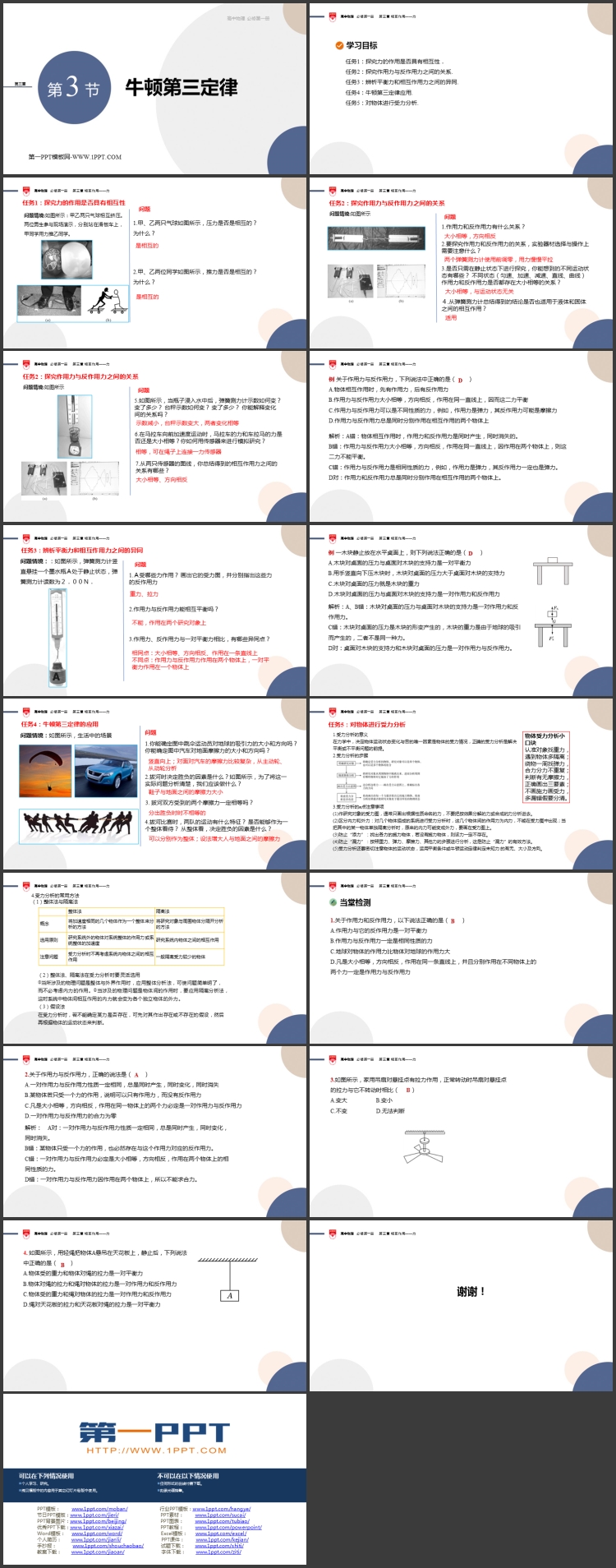 《牛顿第三定律》相互作用——力PPT免费课件