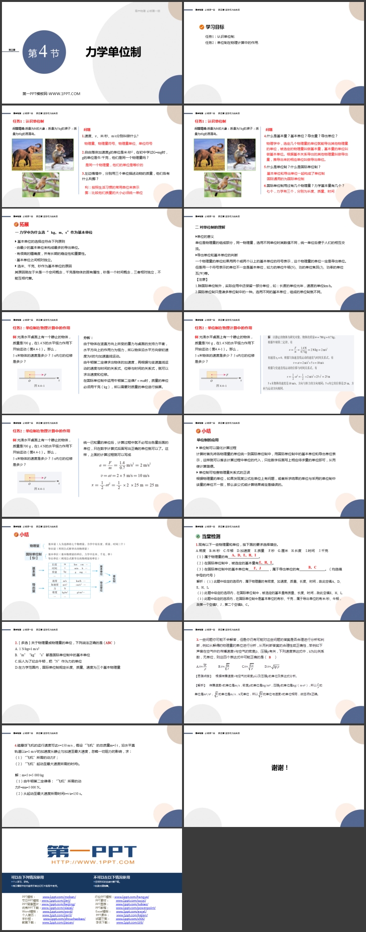 《力学单位制》运动和力的关系PPT课件下载