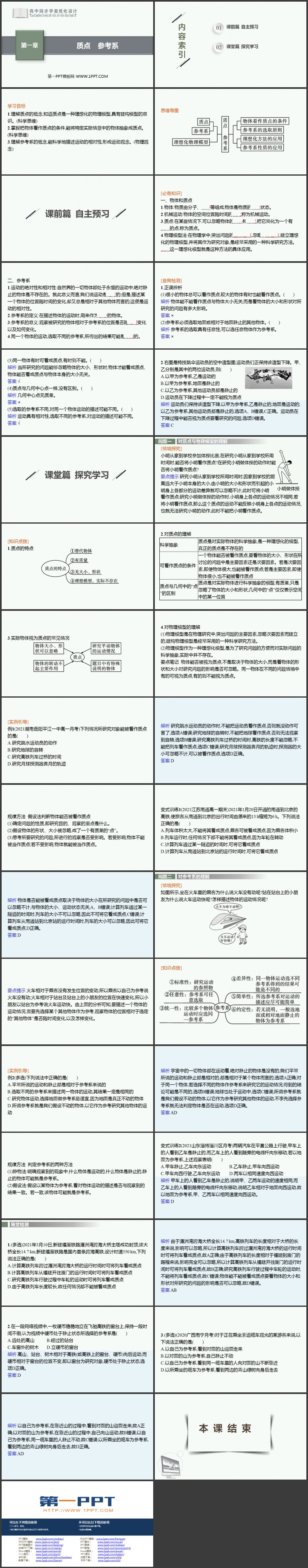 《质点 参考系》运动的描述PPT优秀课件