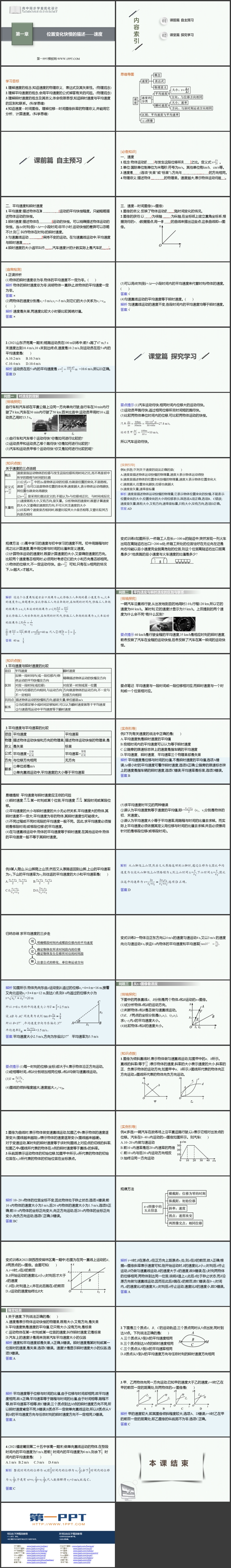《位置变化快慢的描述—速度》运动的描述PPT优质课件