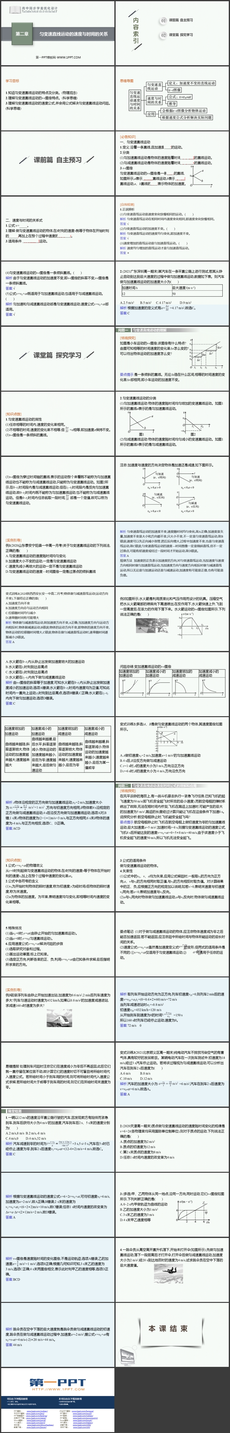 《匀变速直线运动的速度与时间的关系》匀变速直线运动的研究PPT优质课件