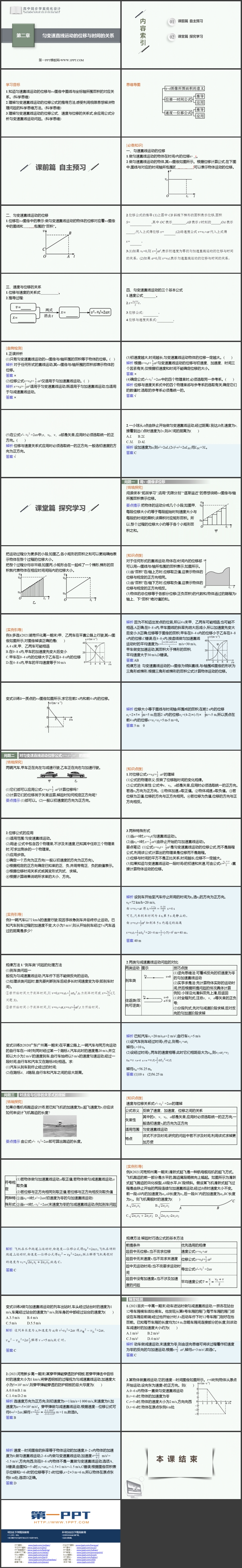 《匀变速直线运动的位移与时间的关系》匀变速直线运动的研究PPT优质课件