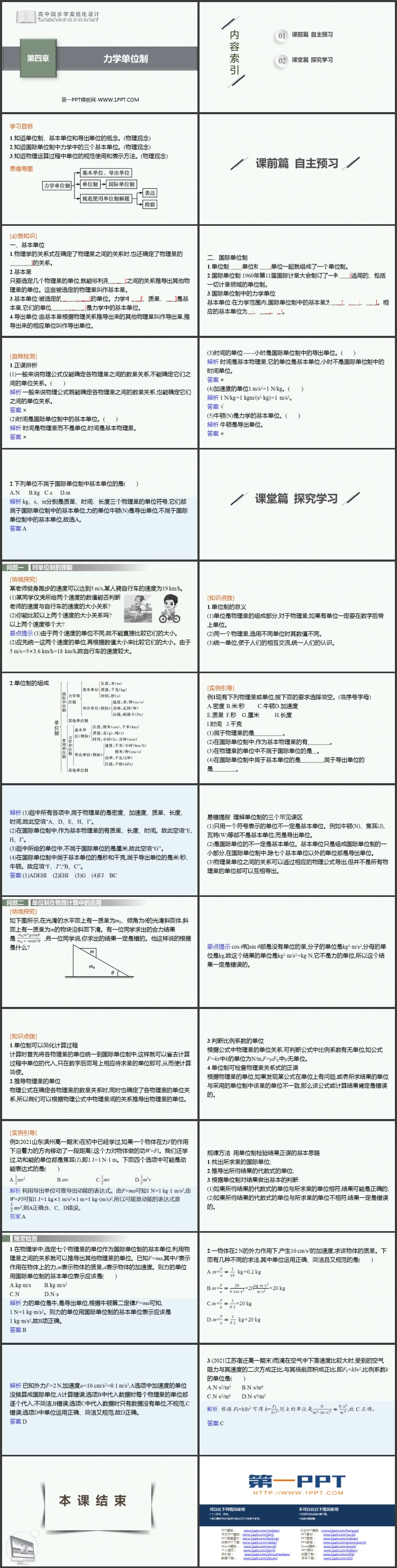 《力学单位制》运动和力的关系PPT精品课件
