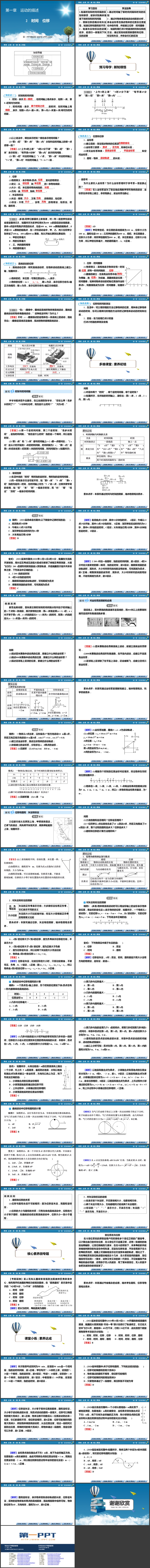 《时间　位移》运动的描述PPT优秀课件