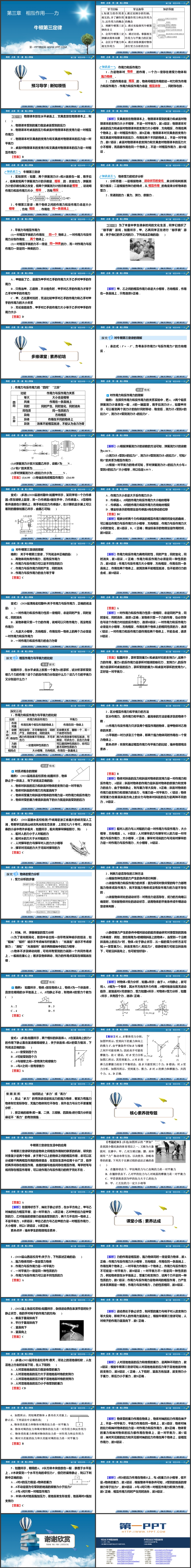 《牛顿第三定律》相互作用——力PPT优质课件