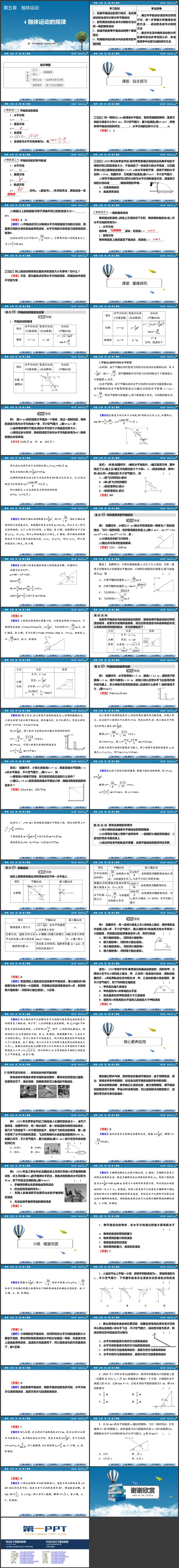 《抛体运动的规律》抛体运动PPT免费课件