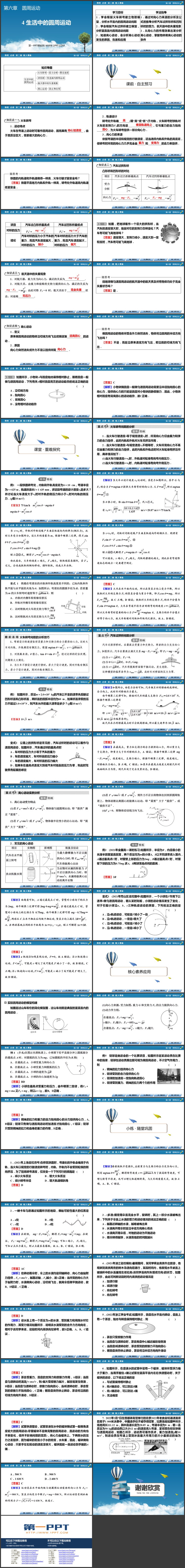 《生活中的圆周运动》圆周运动PPT免费课件