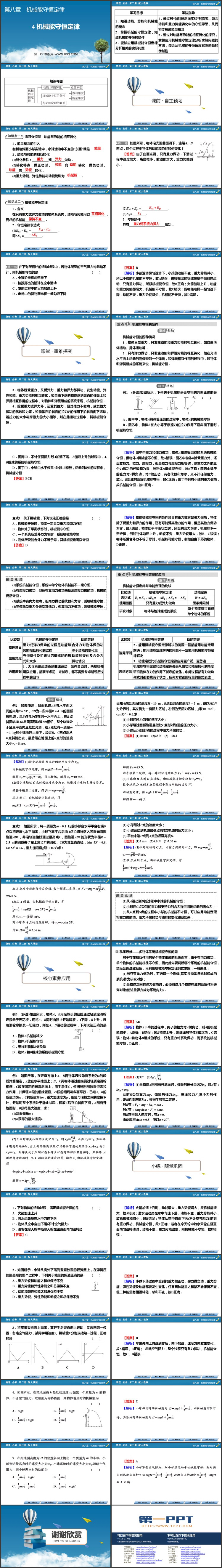 《机械能守恒定律》PPT免费下载