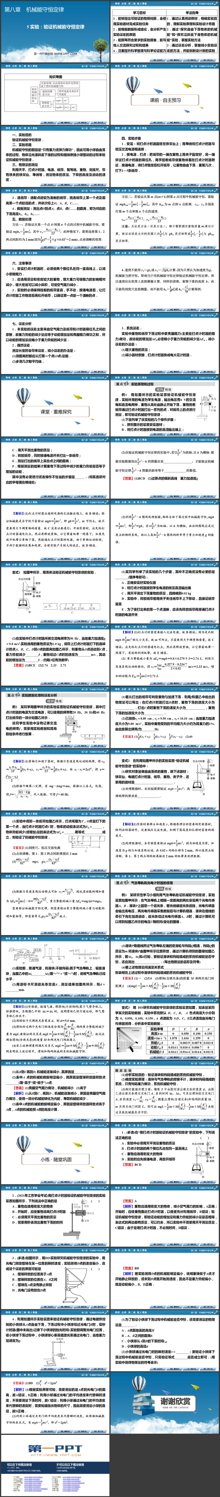 《实验:验证机械能守恒定律》机械能守恒定律PPT免费课件