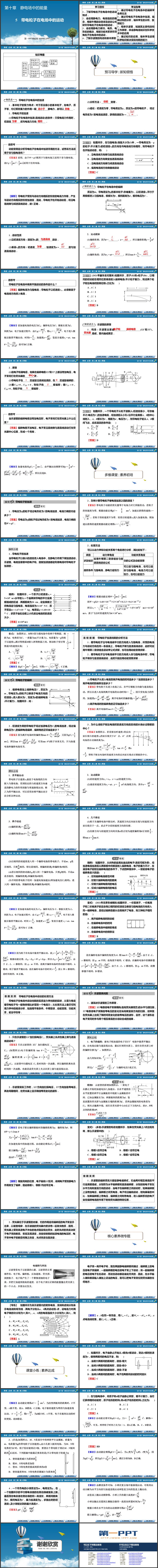《带电粒子在电场中的运动》静电场中的能量PPT教学课件