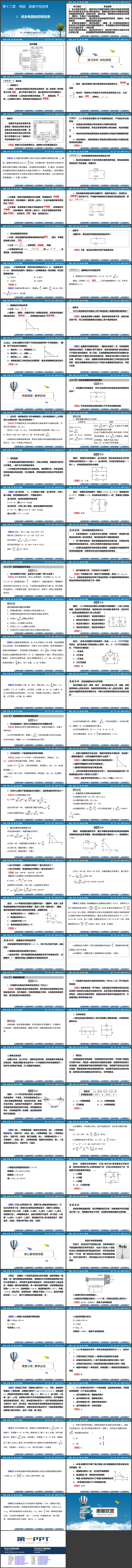 《闭合电路的欧姆定律》电能能量守恒定律PPT教学课件