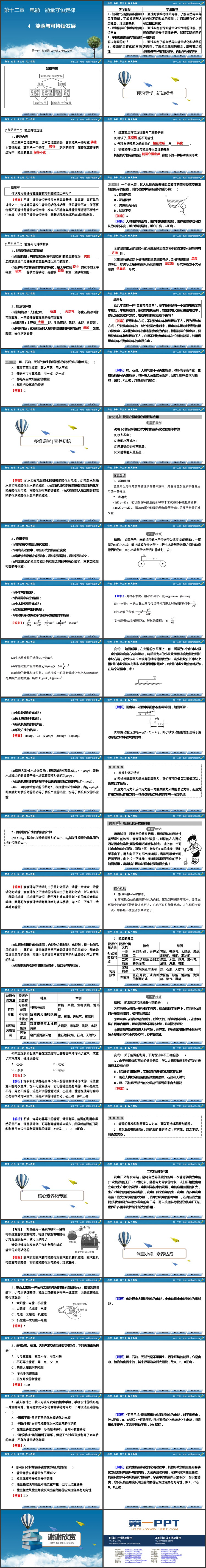 《能源与可持续发展》电能能量守恒定律PPT教学课件