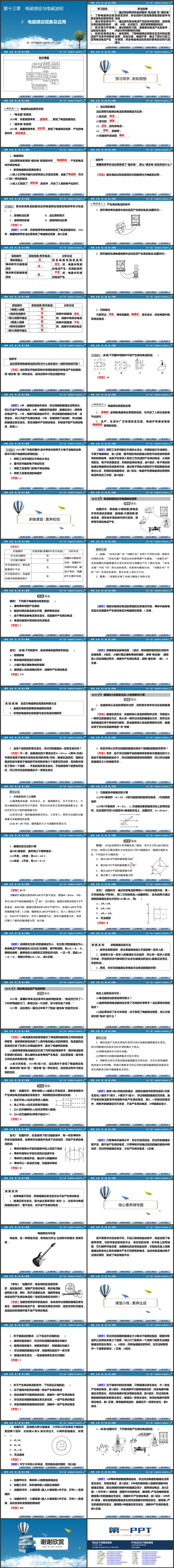 《电磁感应现象及应用》电磁感应与电磁波初步PPT教学课件