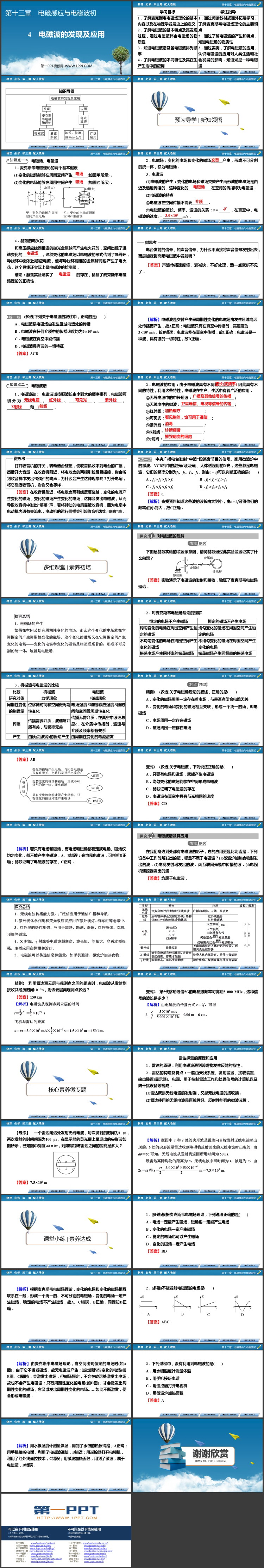 《电磁波的发现及应用》电磁感应与电磁波初步PPT教学课件