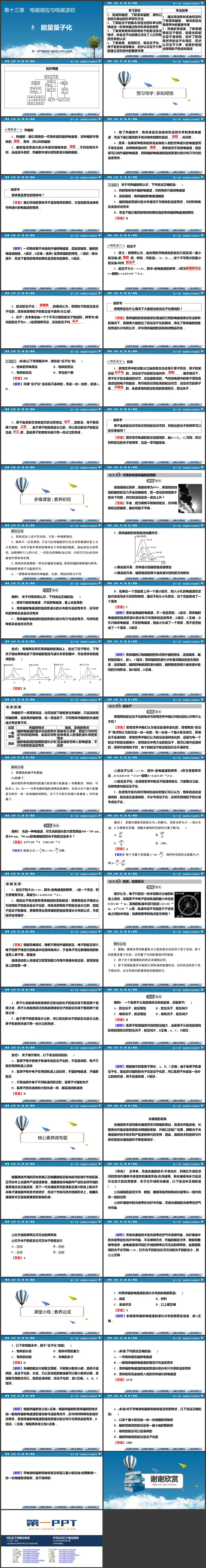 《能量量子化》电磁感应与电磁波初步PPT教学课件
