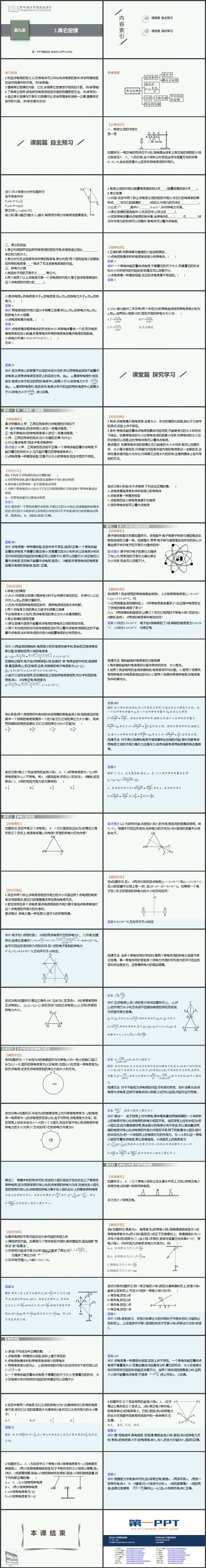 《库仑定律》静电场及其应用PPT课件下载