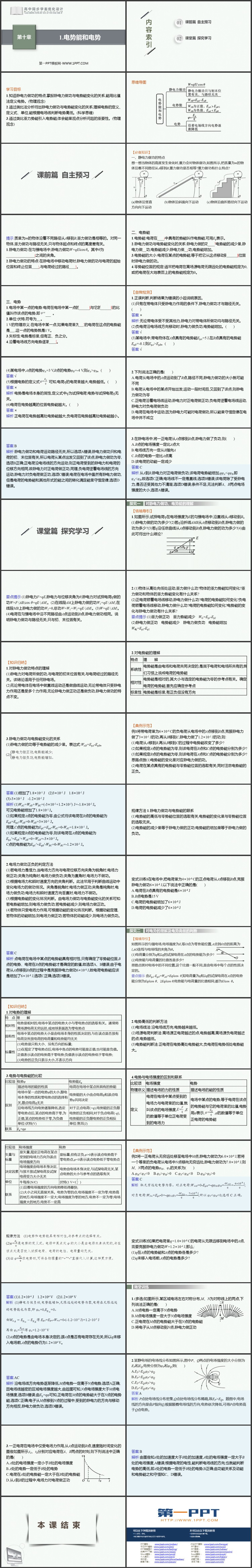《电势能和电势》静电场中的能量PPT课件下载