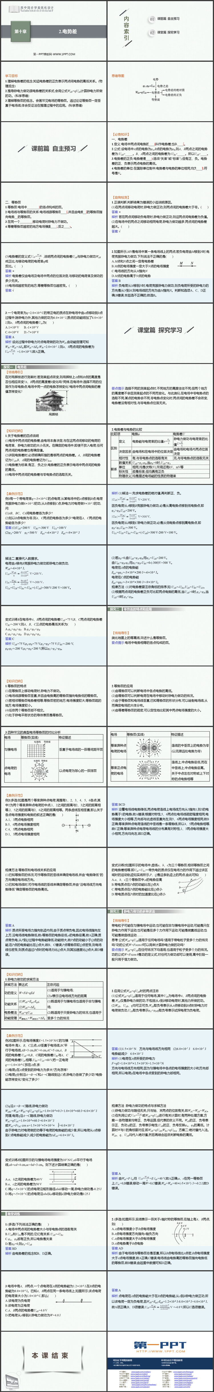 《电势差》静电场中的能量PPT课件下载
