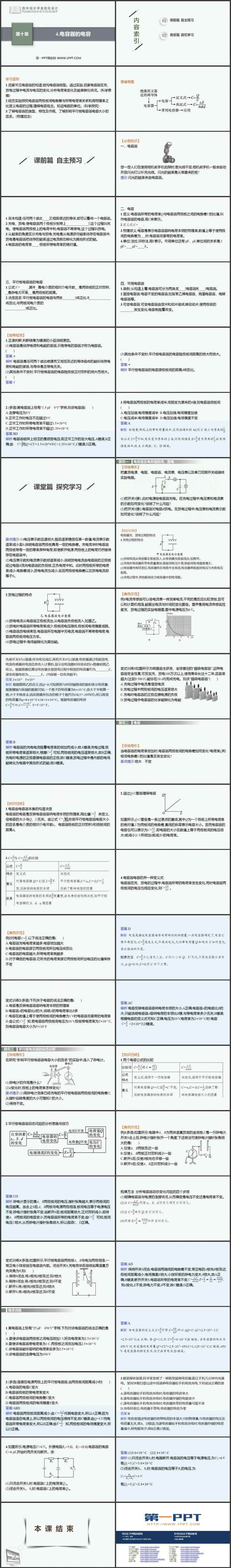 《电容器的电容》静电场中的能量PPT课件下载