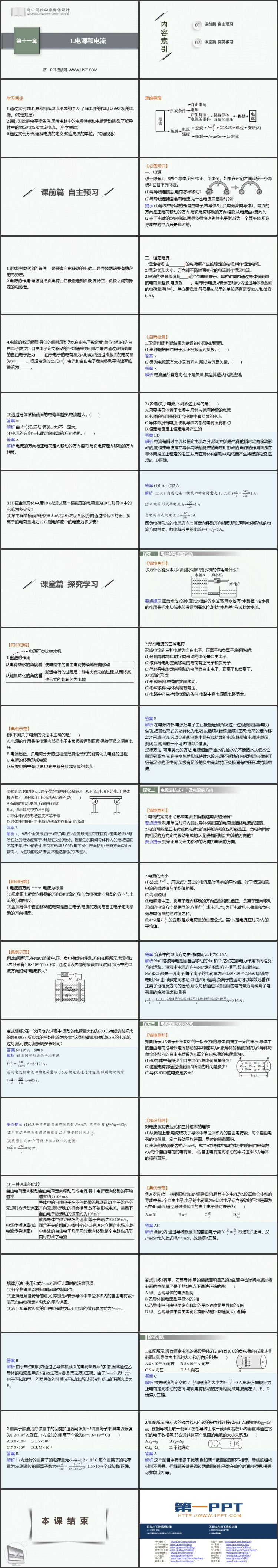 《电源和电流》电路及其应用PPT课件下载