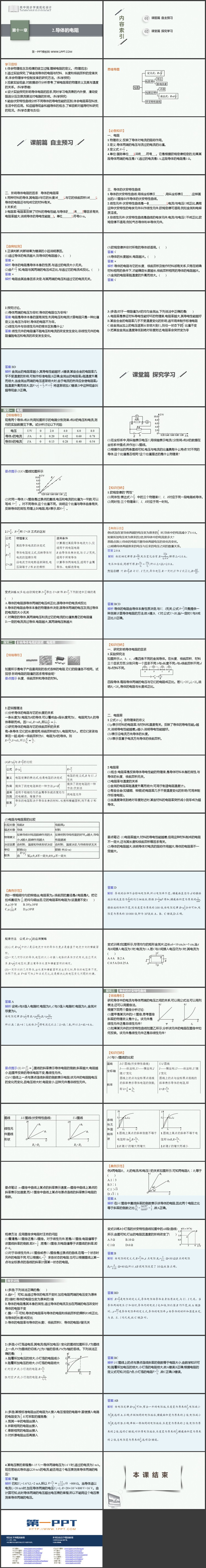 《导体的电阻》电路及其应用PPT课件下载