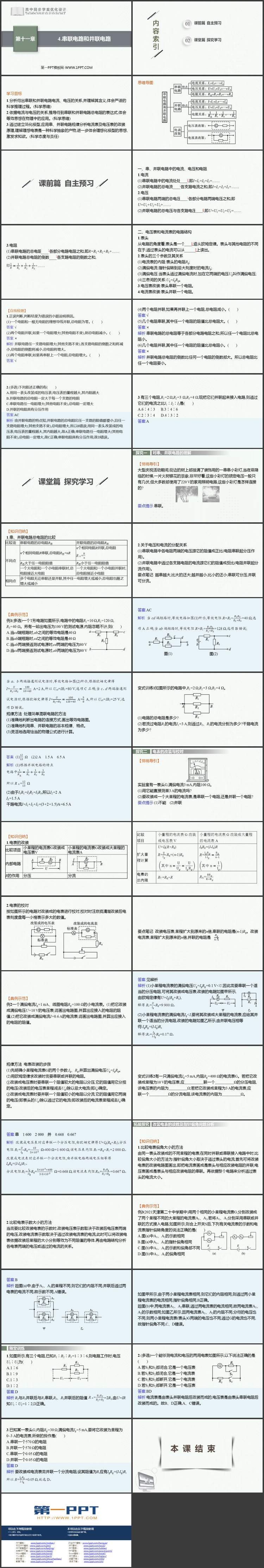 《串联电路和并联电路》电路及其应用PPT课件下载