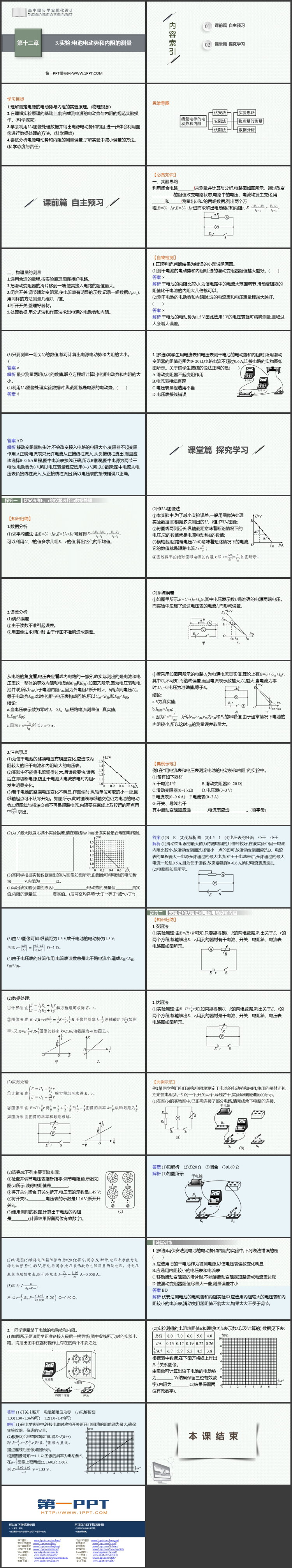 《实验：电池电动势和内阻的测量》电能能量守恒定律PPT课件下载