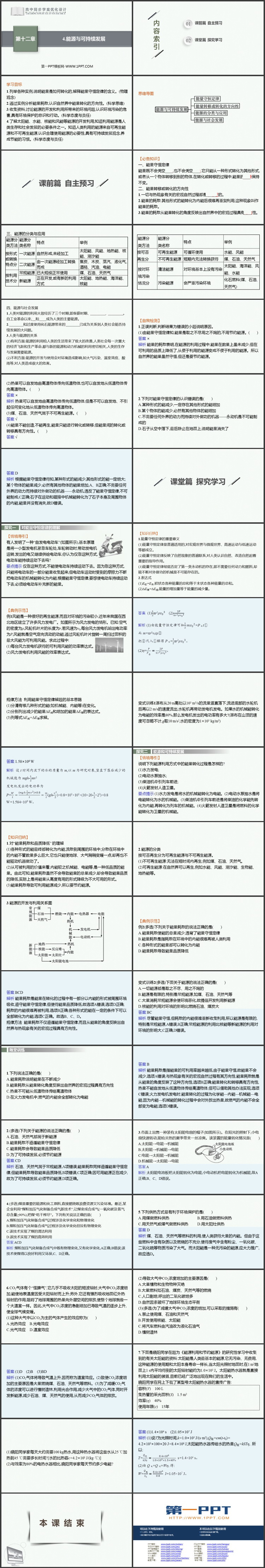 《能源与可持续发展》电能能量守恒定律PPT课件下载