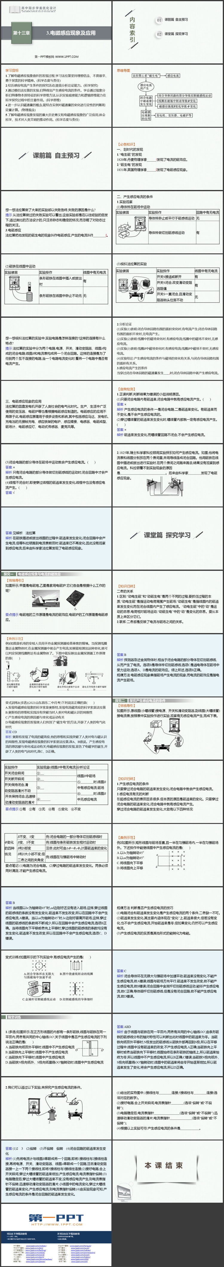 《电磁感应现象及应用》电磁感应与电磁波初步PPT课件下载