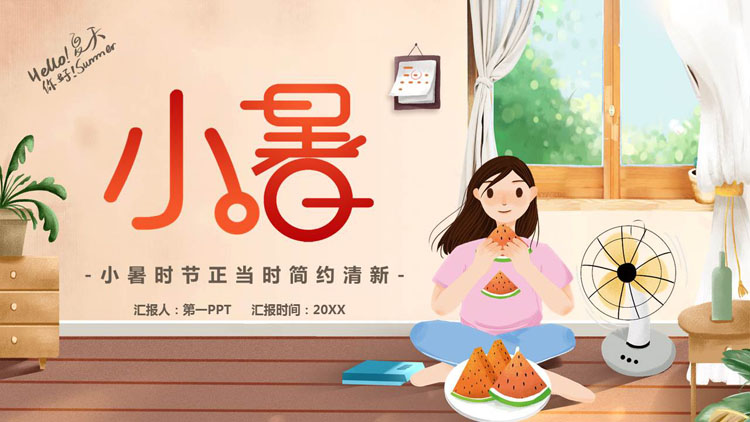 卡通女孩背景的插画风小暑时节节气介绍PPT模板