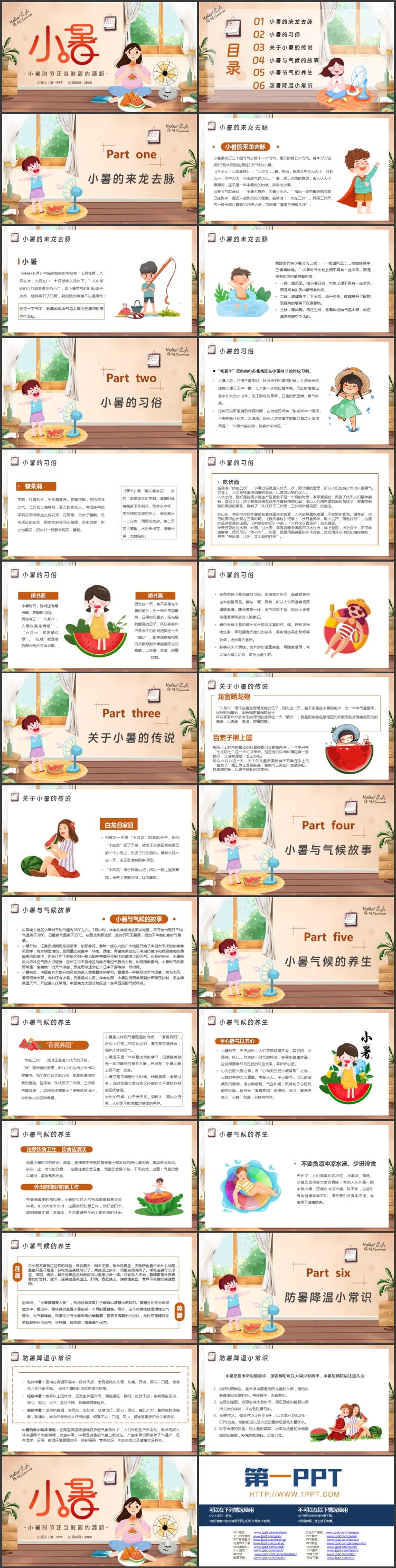 卡通女孩背景的插画风小暑时节节气介绍PPT模板