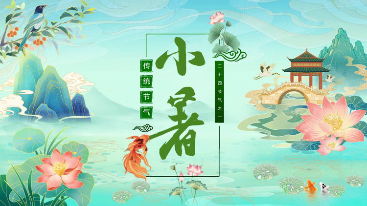 绿色国潮风群山荷花背景的传统节气之小暑介绍PPT模板