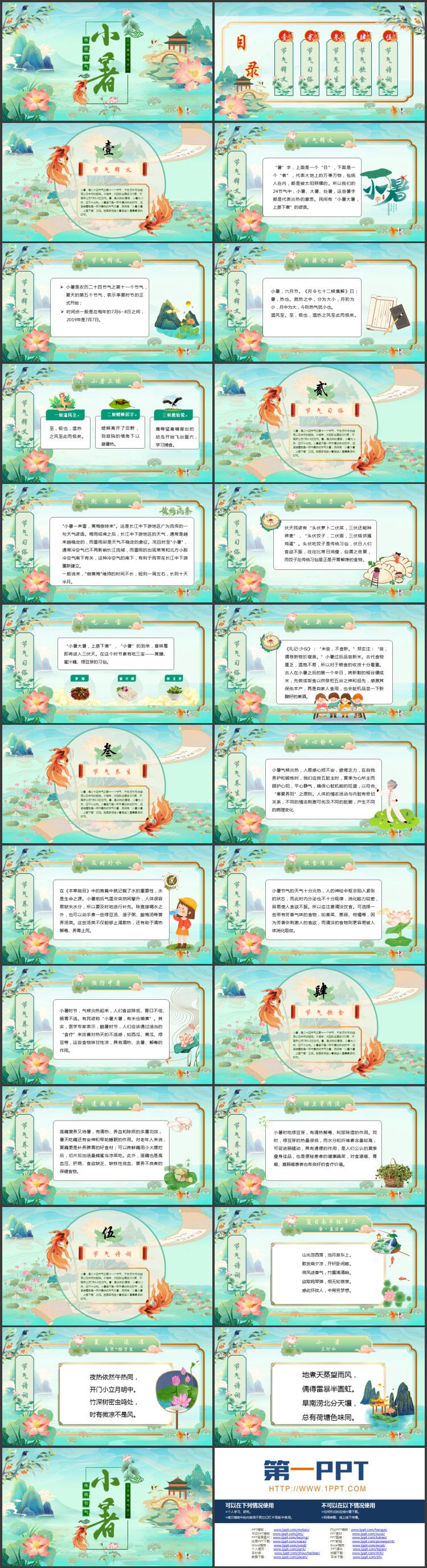 绿色国潮风群山荷花背景的传统节气之小暑介绍PPT模板