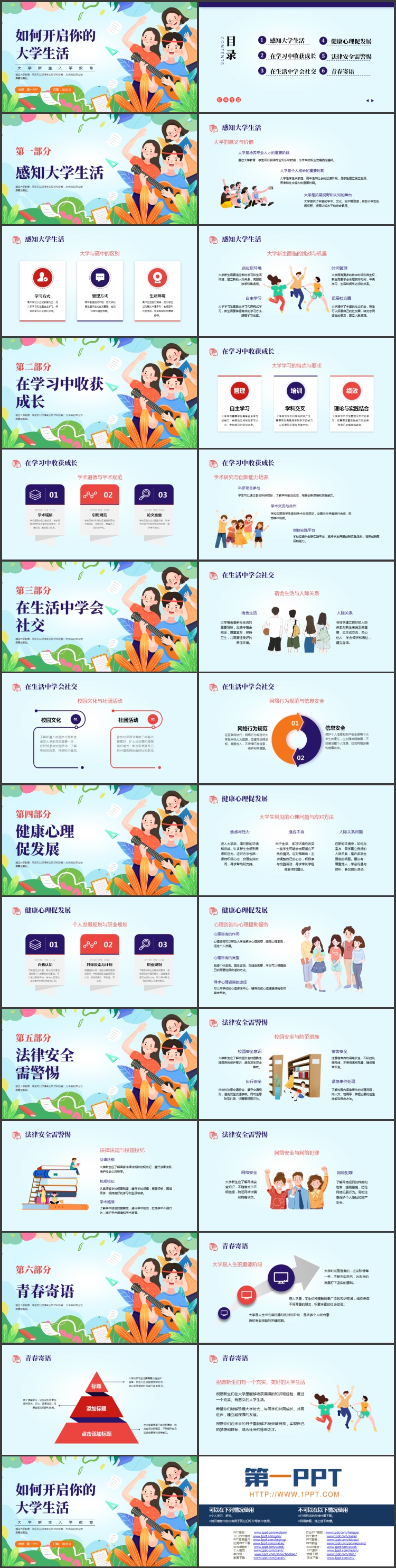 彩色卡通风格的“如何开启你的大学生活”大学新生入学教育PPT模板下载