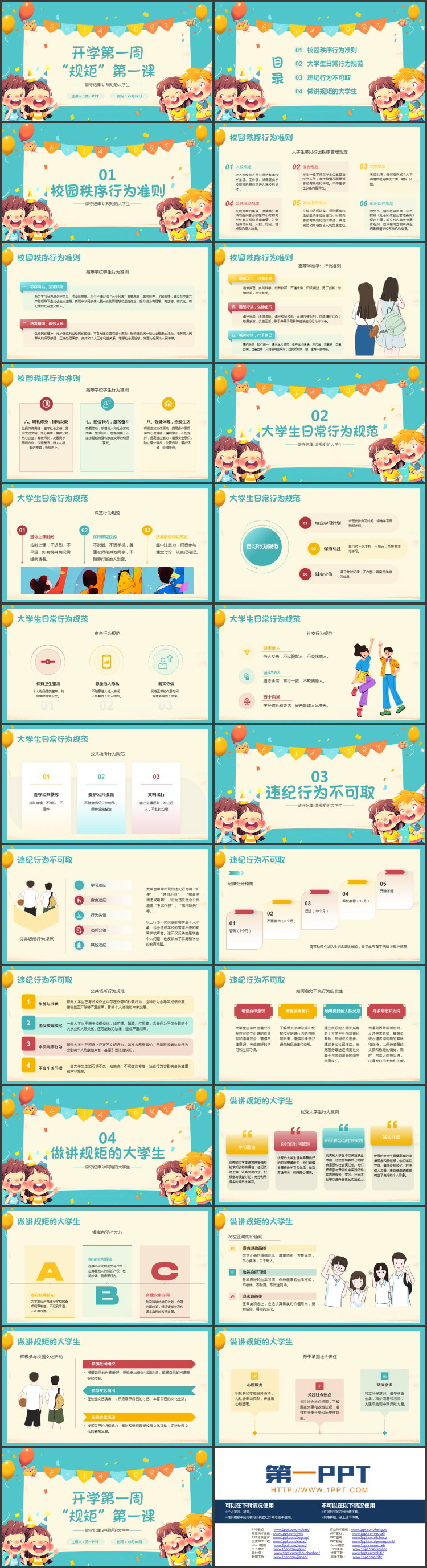 青色可爱卡通小朋友背景的开学第一周规矩第一课PPT模板下载