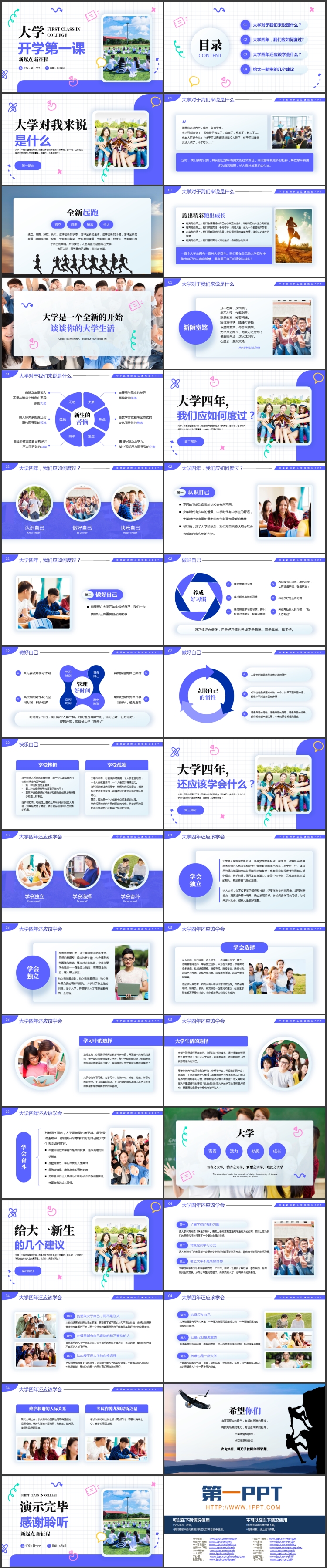蓝色校园操场背景的大学开学第一课PPT模板下载