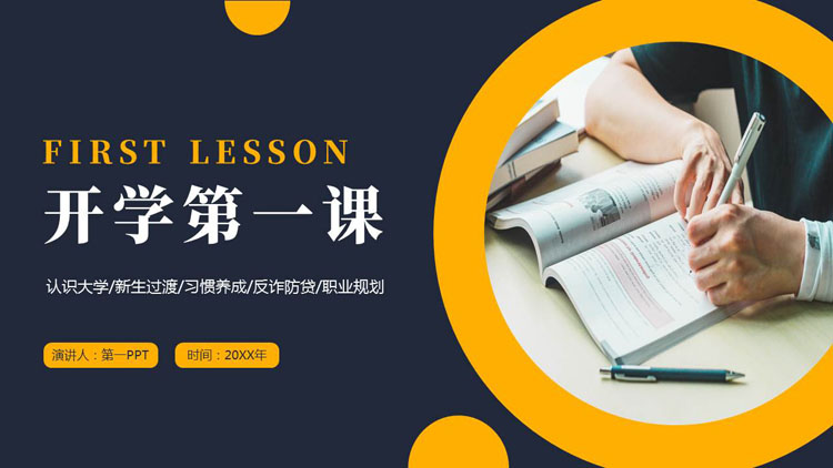 蓝橙配色大学生背景的大学开学第一课PPT模板下载