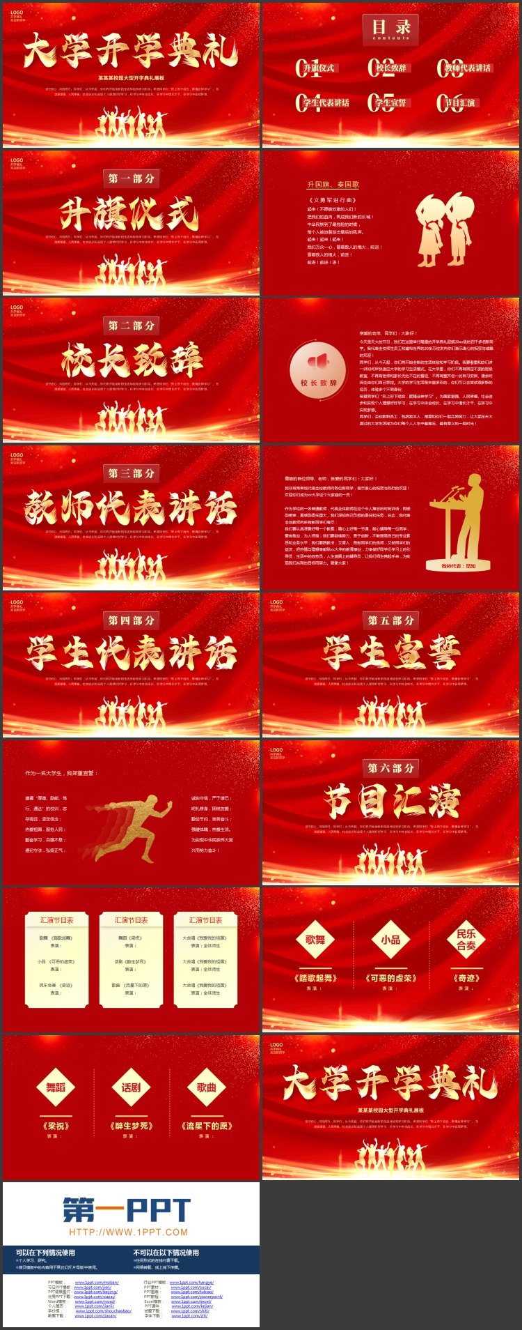 红金大气人物剪影背景的大学开学典礼PPT模板下载