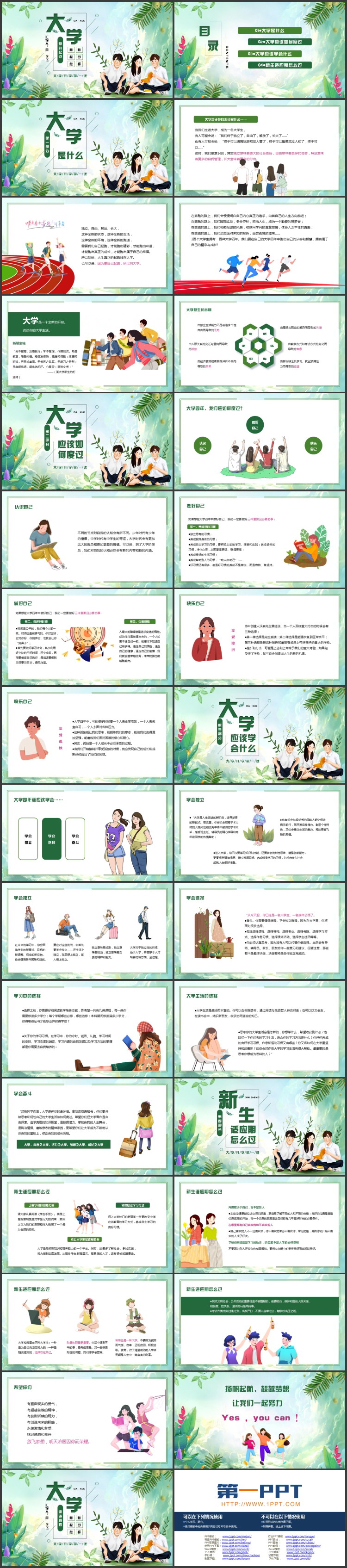 绿色清新卡通风格的大学开学第一课PPT模板下载