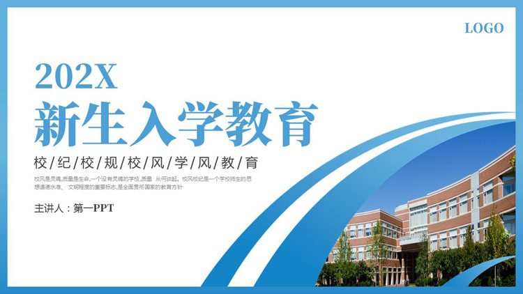 蓝色教学楼背景的大学新生入学教育PPT模板下载