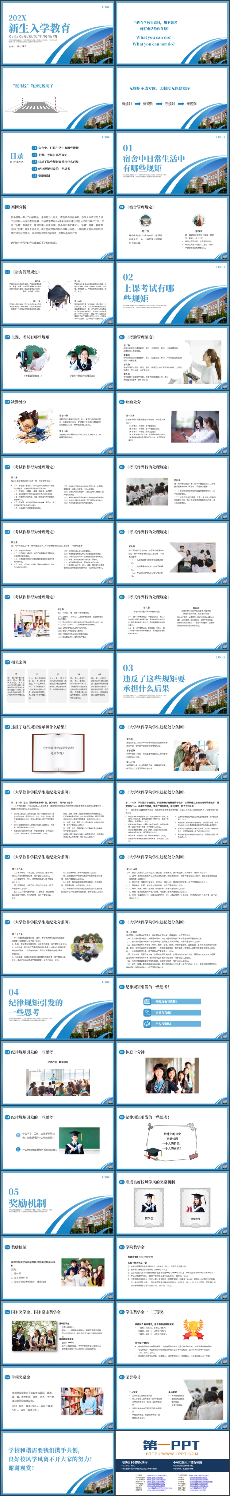 蓝色教学楼背景的大学新生入学教育PPT模板下载