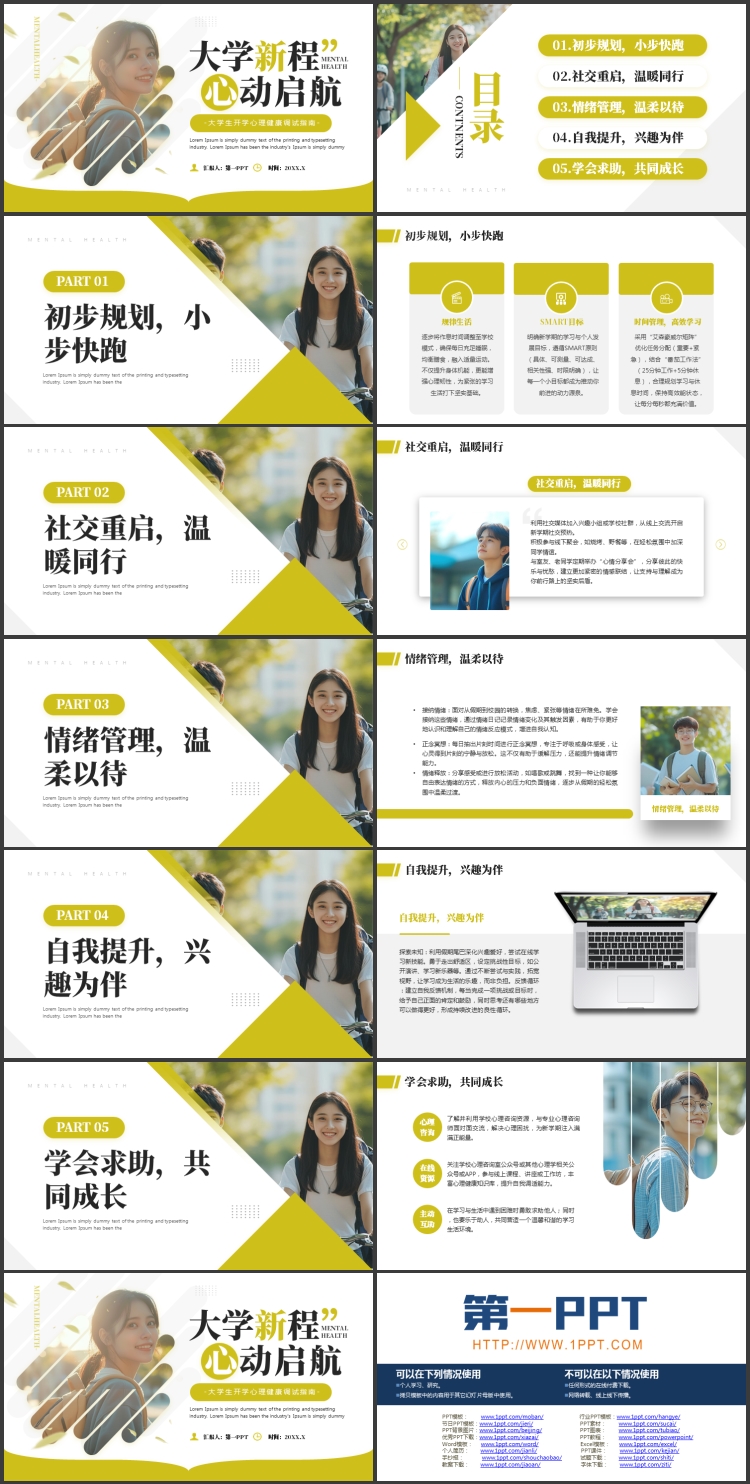 “大学新程心动启航”大学生开学心理健康调试指南PPT模板下载