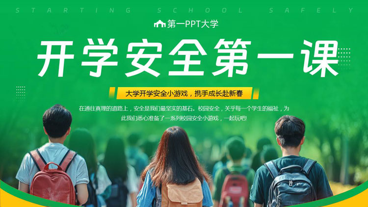 绿色大学生背景的开学安全第一课PPT模板下载
