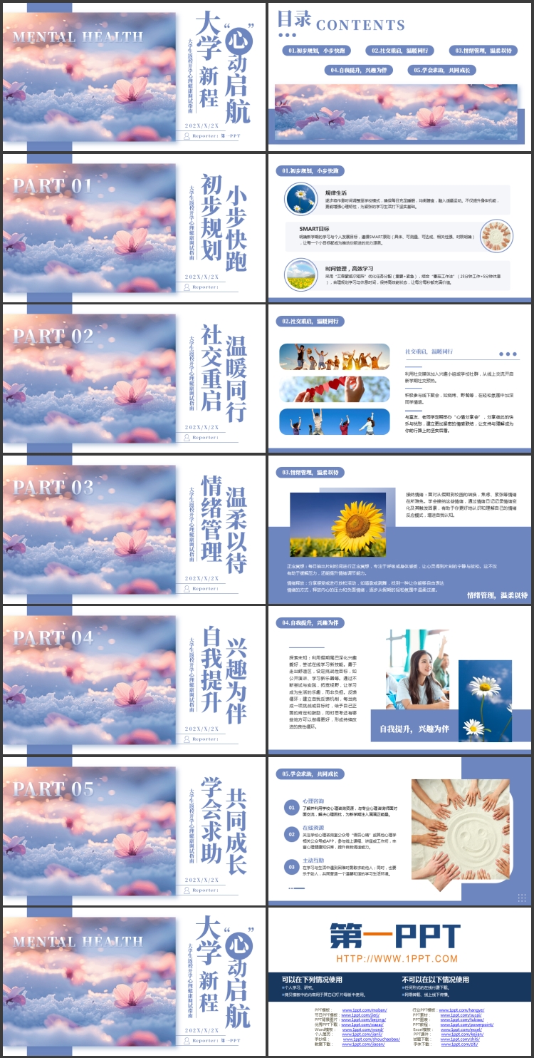 “大学新程心动启航”大学生返校开学心理健康调试指南PPT模板下载