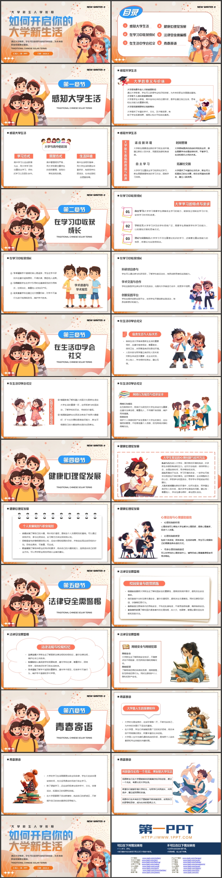 蓝橙插画风“如何开启你的大学新生活”大学新生入学教育PPT模板下载