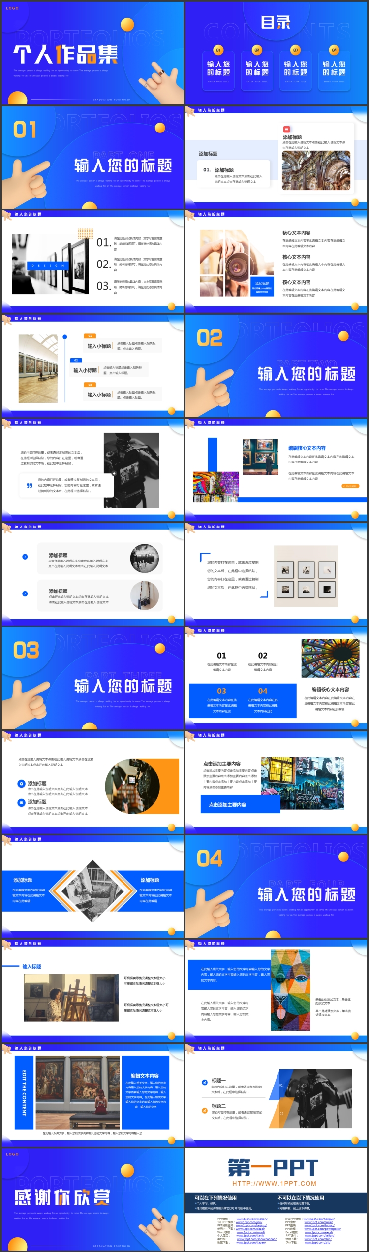 蓝色卡通小手背景的个人作品集PPT模板