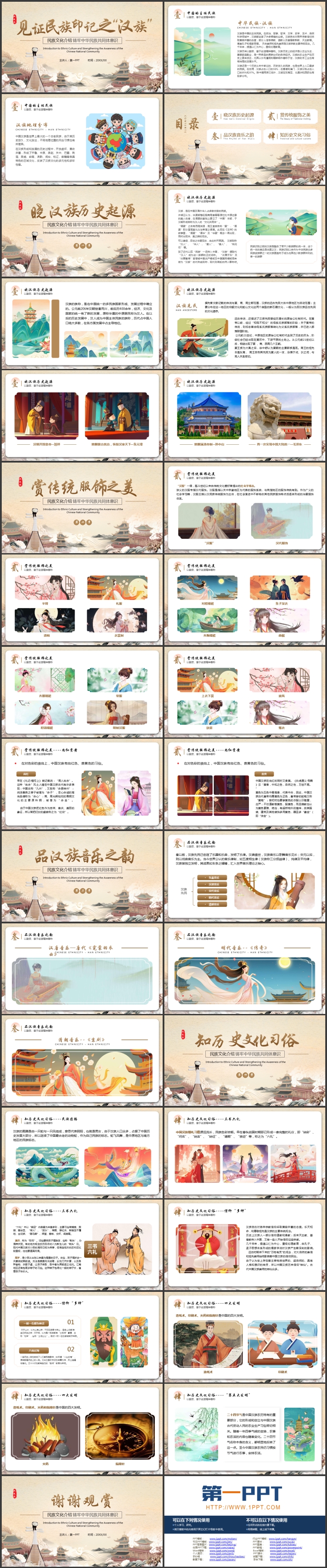 古典中国风“见证民族印记之汉族”民族文化介绍PPT模板